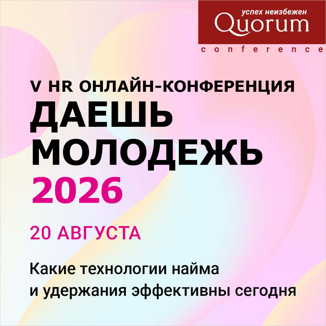 Даешь молодежь 2026