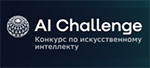 AI Challenge 2026. Прием заявок