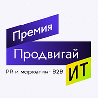 Продвигай ИТ 2026. Награждение