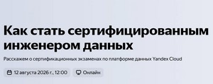 Как стать сертифицированным инженером данных