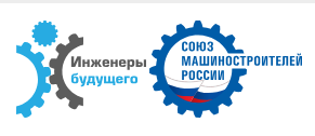 Инженеры будущего 2026