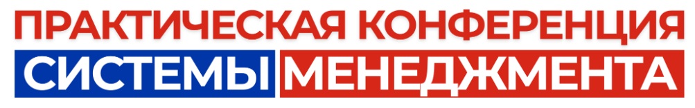 Системы менеджмента 2026