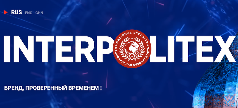 Интерполитех 2026