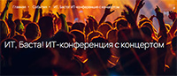 ИТ, Баста!