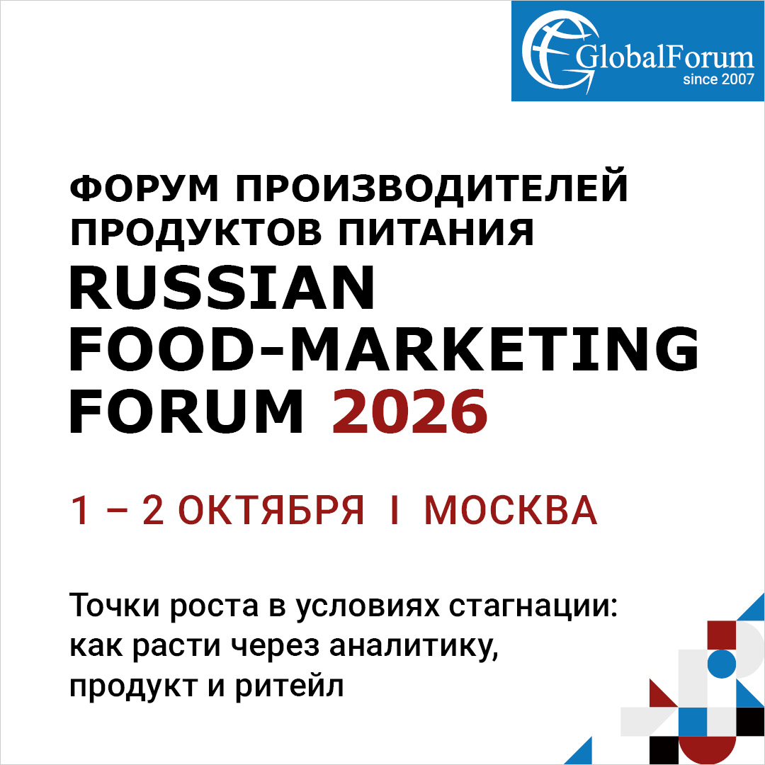 Russian food-marketing forum 2026