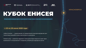 Кубок Енисея