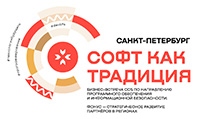 Софт как традиция. Санкт-Петербург