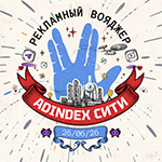 AdIndex Сити 2026