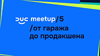 DUC meetup #5: домашняя инфра, агент для кластера и новое в Deckhouse