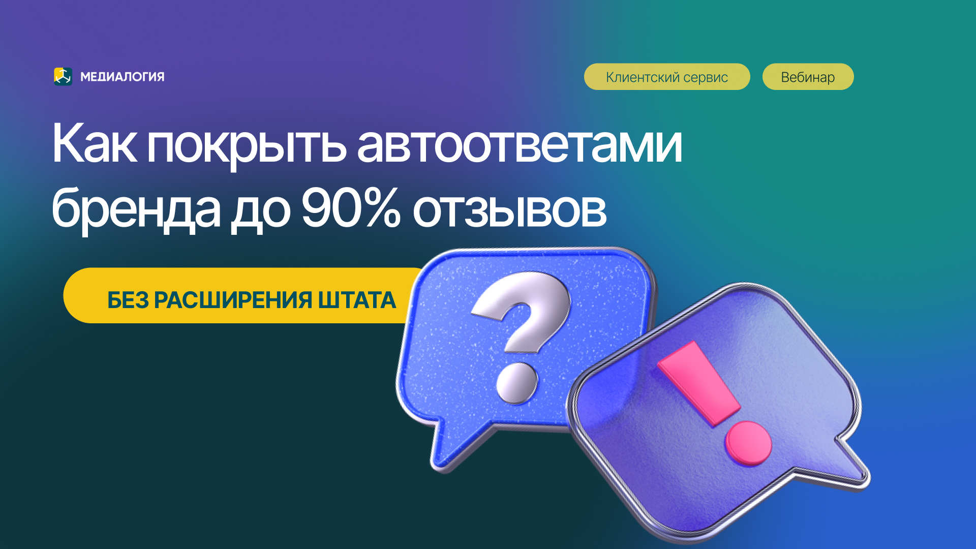 Автоответы на отзывы: делегируйте ИИ до 90% работы