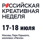 Российская креативная неделя 2026