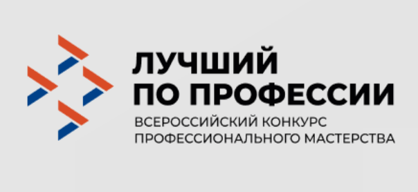 Лучший по профессии 2026