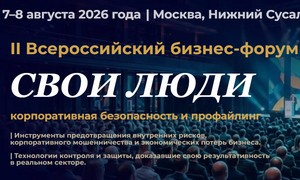 Свои люди 2026