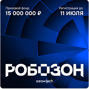 Робозон