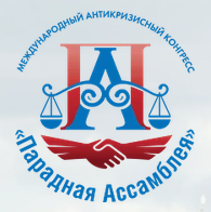 Парадная Ассамблея