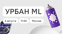 Летний Урбан ML