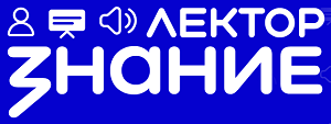 Знание.Лектор. Прием заявок