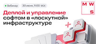 Деплой и управление софтом в «лоскутной» инфраструктуре