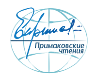 Примаковские чтения 2026