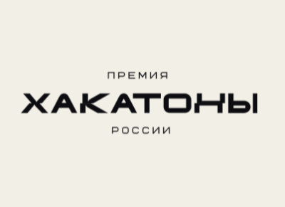 Хакатоны России 2026. Окончание подачи заявок