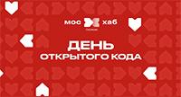 День открытого кода