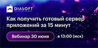 Как получить готовый сервер приложений за 15 минут?
