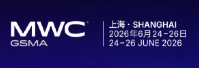 MWC Shanghai (Всемирный мобильный конгресс в Шанхае 2026)