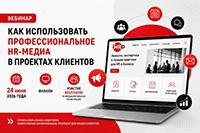 Как использовать отраслевое HR-медиа для продвижения