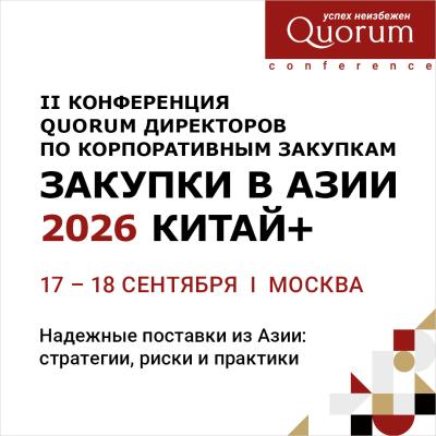Закупки в Азии 2026 Китай+
