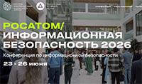 Росатом/Информационная Безопасность. РИБ 2026