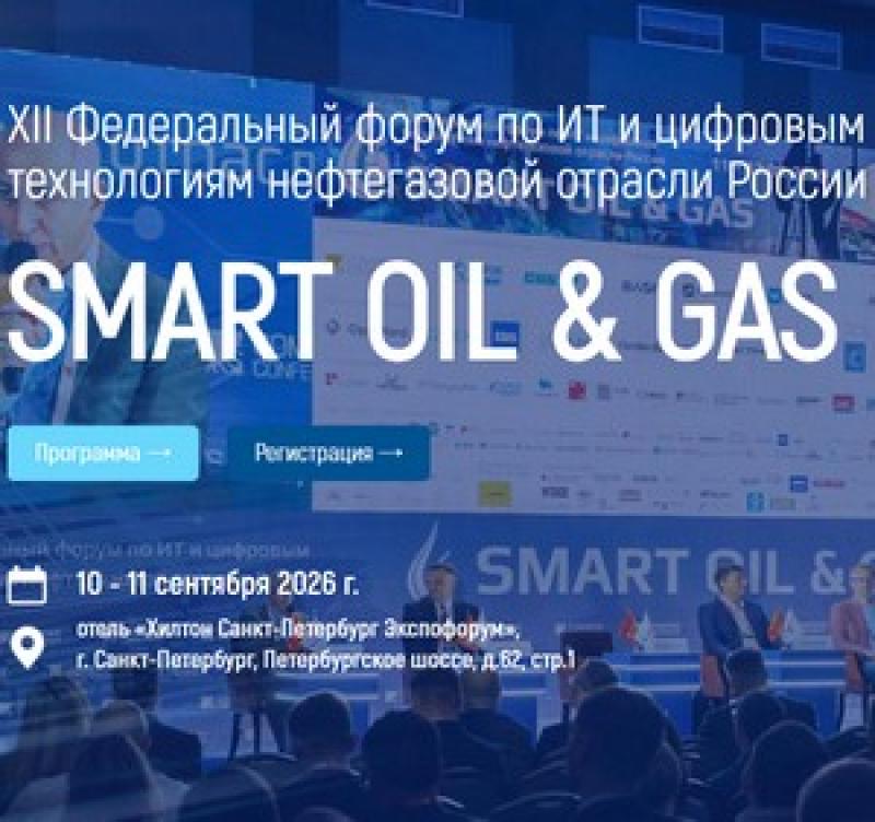 Smart Oil & Gas 2026