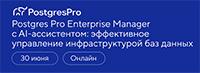 Postgres Pro Enterprise Manager с AI-ассистентом: эффективное управление инфраструктурой баз данных