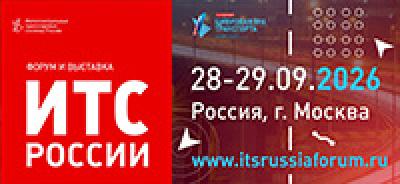 Интеллектуальные транспортные системы России 2026. Цифровая эра транспорта