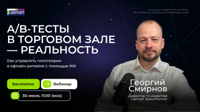 A/B-тесты в торговом зале — реальность. Как управлять гипотезами в офлайн-ритейле с помощью ИИ