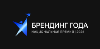 Брендинг года