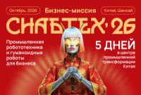 СнабТех'26