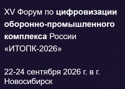 ИТОПК-2026