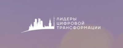 Лидеры цифровой трансформации 2026. Окончание приема заявок