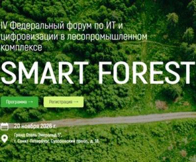 Smart Forest 2026