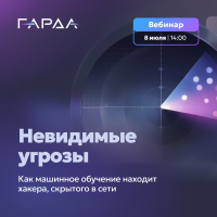Невидимые угрозы: как машинное обучение находит хакера, скрытого в сети