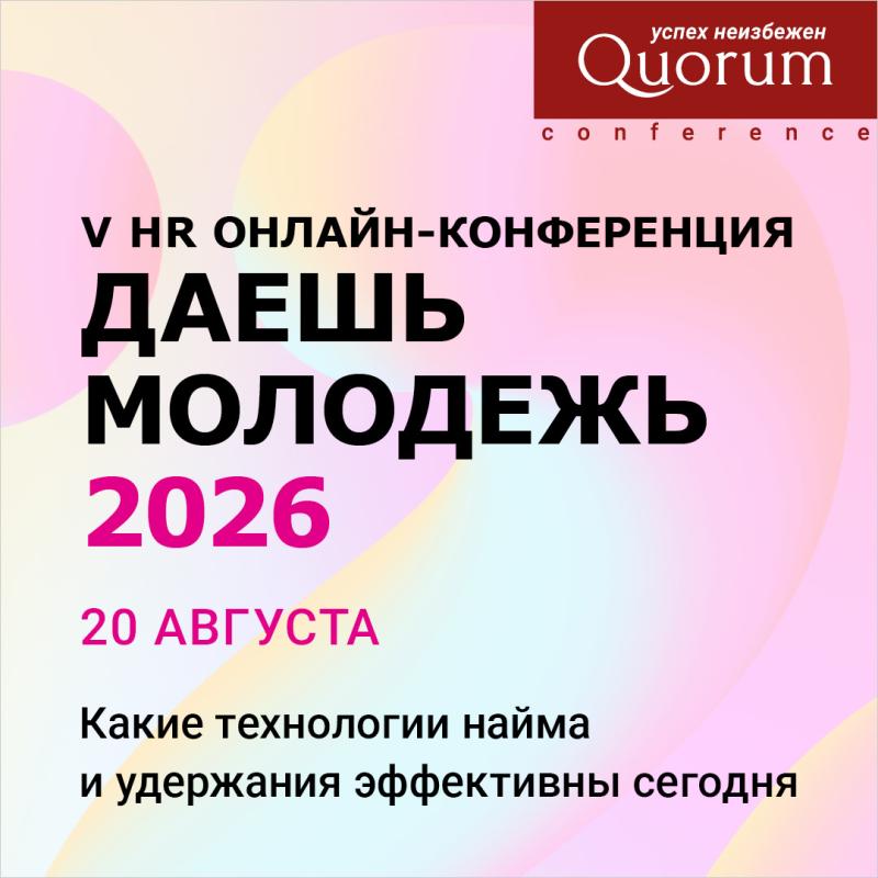 Даешь молодежь 2026