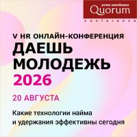 Даешь молодежь 2026
