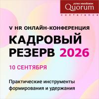 Кадровый резерв 2026