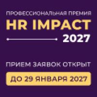 HR Impact 2027. Церемония награждения