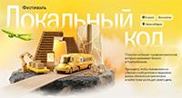 Локальный код. Новосибирск