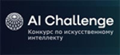 AI Challenge 2026. Прием заявок
