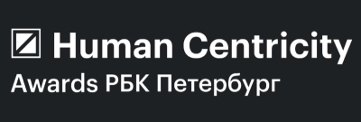 Human Centricity Awards РБК Петербург