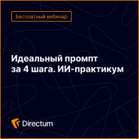 Идеальный промпт за 4 шага. ИИ-практикум