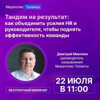 Тандем на результат: как объединить усилия HR и руководителя, чтобы поднять эффективность команды?