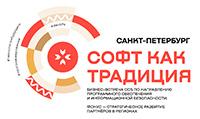Софт как традиция. Санкт-Петербург